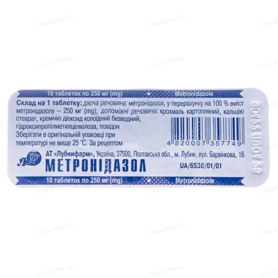 Метронідазол таблетки по 250 мг №10