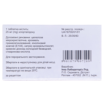 Дихлор-25 таблетки по 25 мг №30 (10х3)