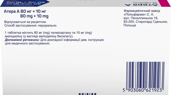 Атера А таблетки по 80 мг/10 мг №28 (14х2)
