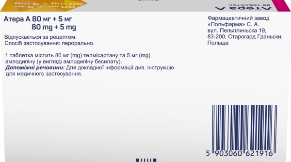 Атера А таблетки по 80 мг/5 мг №28 (14х2)