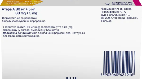 Атера А таблетки по 80 мг/5 мг №28 (14х2)