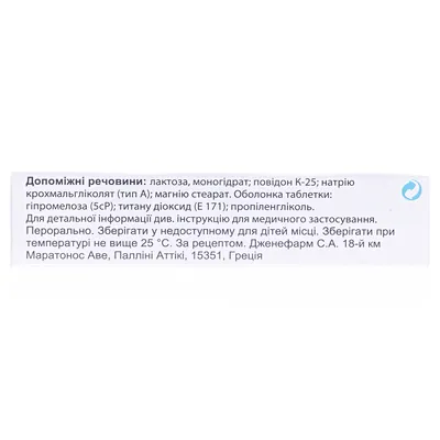 Бікалутамід Дженефарм таблетки, в/плів. обол. по 50 мг №28 (14х2)