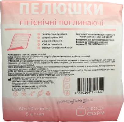 Пеленки Профи Фарм одноразовые гигиенические 60 х 60 см, 5 шт