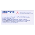 Панкреатин таблетки, п/о, киш./раств. по 0.25 г №20 (10х2)