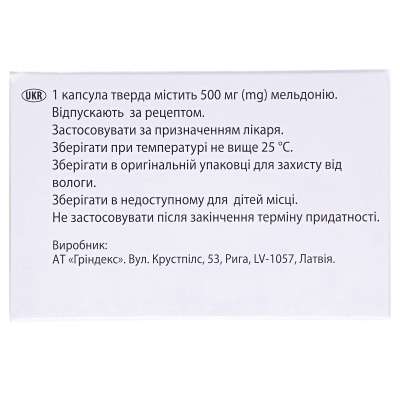 Милдронат капсулы тв. по 500 мг №60 (10х6)