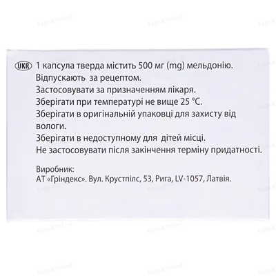 Мілдронат капсули тв. по 500 мг №60 (10х6)