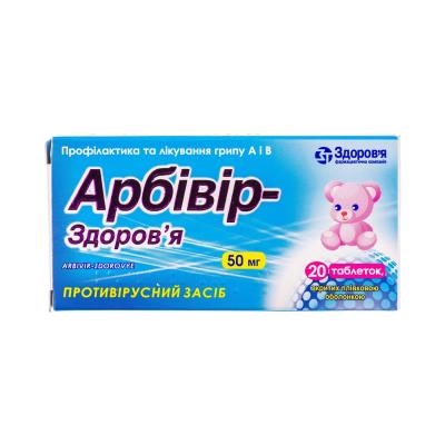 Арбівір-Здоров'я таблетки, в/плів. обол. по 50 мг №10