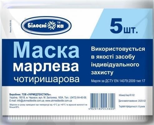 Маска медицинская Білосніжка четырехслойная марлевая, на завязках, 5 штук