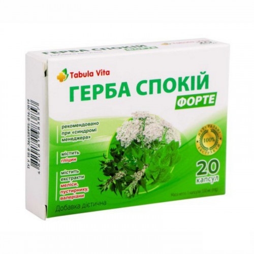 Герба Спокойствие Форте Табула Вита капсулы №20 (10х2)