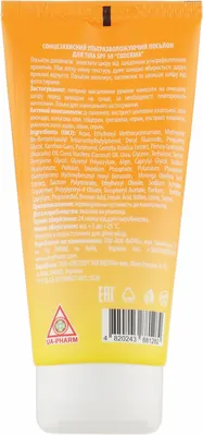 Лосьйон сонцезахисний CODERMA SPF50 для тіла ультразволожуючий, 150 мл