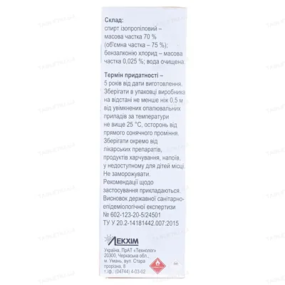 Дезінфікуючий засіб AllSept (ОлСепт) 75 у флаконах по 50 мл з розпил.
