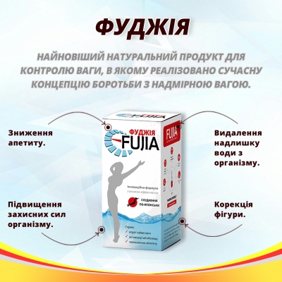 Фуджия капсулы по 300 мг, №60