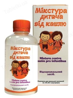 Мікстура дитяча від кашлю порошок д/ор. сусп. по 19.55 г у флак.