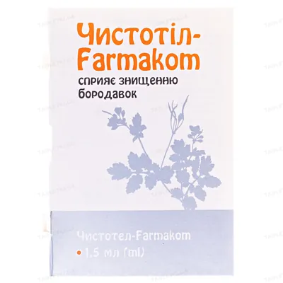 Чистотіл Фармаком розчин по 1,5 мл у флак.