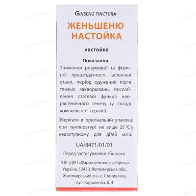 Женьшеню настойка по 50 мл у флак.