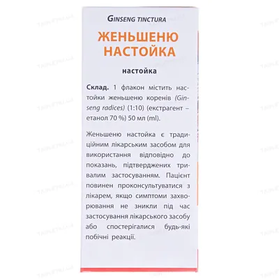 Женьшеню настойка по 50 мл у флак.