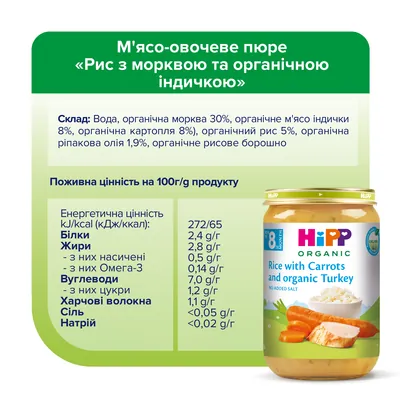 Пюре м’ясо-овочеве HiPP Organic Рис з морквою та органічною індичкою з 8 місяців, 220 г