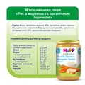 Пюре м’ясо-овочеве HiPP Organic Рис з морквою та органічною індичкою з 8 місяців, 220 г