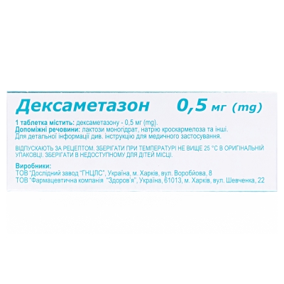 Дексаметазон таблетки по 0.5 мг №50 (10х5)