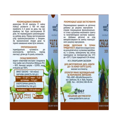 Гриб Чага Mushroom Pharmacy Chaga краплі по 100 мл у флак.