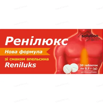 Ренілюкс Solution Pharm з апельсиновим смаком таблетки №30