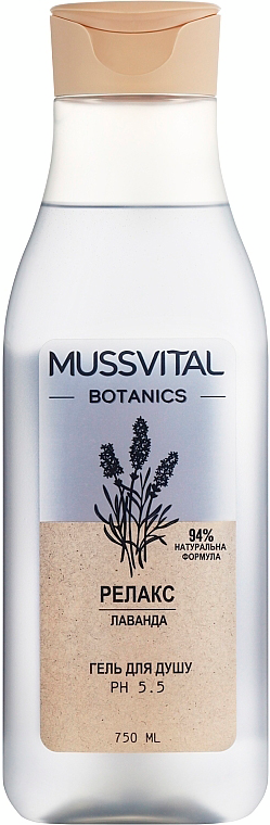 Гель для душу Mussvital Botanics лаванда, 750 мл