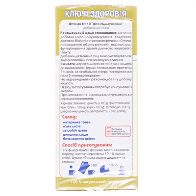Фіточай Ключі Здоров'я Підшлунковий №10 по 1.5 г №20 у філ.-пак.
