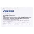 Орципол таблетки, п/плен. обол. №10