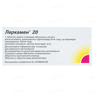 Леркамен 20 таблетки, в/плів. обол. по 20 мг №28 (14х2)