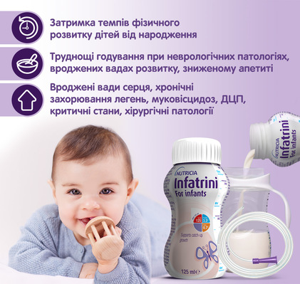 Функциональное детское питание Nutricia Infatrini от 0 до 18 месяцев, 125 мл