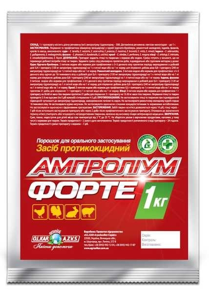 Ампролиум форте 30% (ДЛЯ ЖИВОТНЫХ) порошок, 1 кг