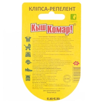 Клипса-репеллент Кыш-Комар! №1 с маслом цитронеллы 10 г