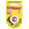 Клипса-репеллент Кыш-Комар! №1 с маслом цитронеллы 10 г