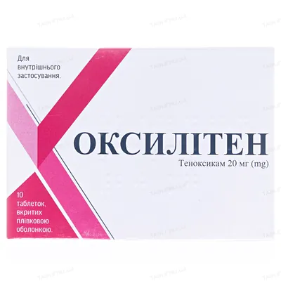 Оксилітен таблетки, в/плів. обол. по 20 мг №10 у бліс.