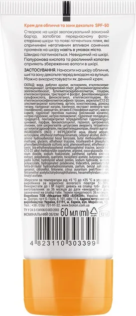 Крем сонцезахисний Біокон SPF50 для обличчя та зони декольте з комплексом антиоксидантів, 60 мл