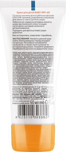 Крем сонцезахисний Біокон SPF60 Baby з пантенолом і пребіотиком водостійкий дитячий, 60 мл