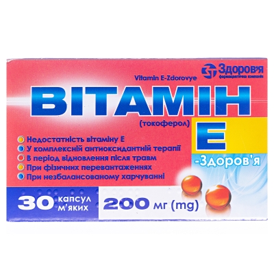 Вітамін Е-Здоров'я капсули м'як. по 200 мг №30 (10х3)