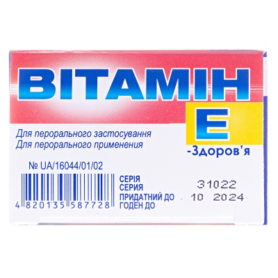 Витамин Е-Здоровье капсулы мягк. по 200 мг №30 (10х3)