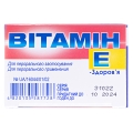 Витамин Е-Здоровье капсулы мягк. по 200 мг №30 (10х3)