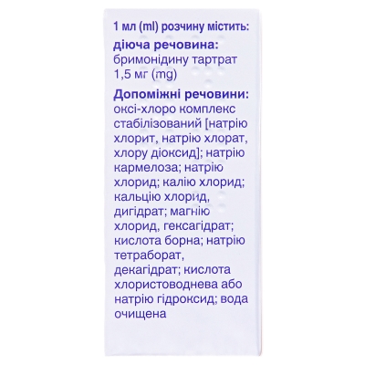 Альфаган П капли глаз. 1.5 мг/мл по 5 мл во флак.-кап.