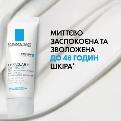 Крем для обличчя La Roche-Posay Effaclar H Iso-Biome відновлюючий заспокійливий для зневодненої чутливої шкіри схильної до недоліків, 40 мл