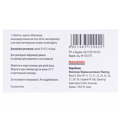 Пантамак таблетки, п/о, киш./раств. по 40 мг №30 (10х3)
