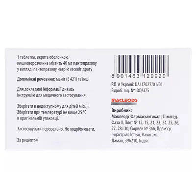Пантамак таблетки, в/о, киш./розч. по 40 мг №30 (10х3)