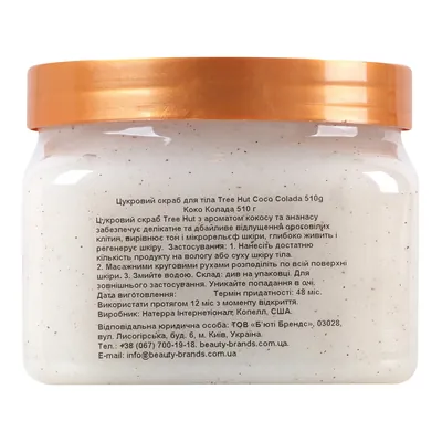 Скраб для тіла Tree Hut Coco Colada Sugar Scrub, 510 г