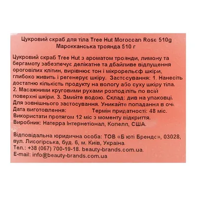 Скраб для тіла Tree Hut Moroccan Rose Sugar Scrub, 510 г