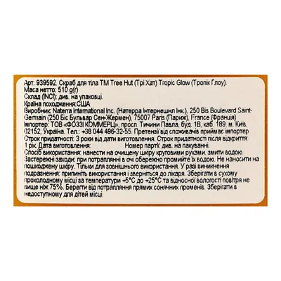 Скраб для тіла Tree Hut Tropic Glow Sugar Scrub, 510 г