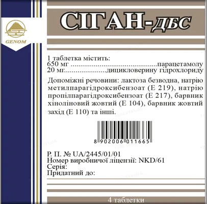 Сіган-ДБС таблетки, в/плів. обол. №200 (4х50)