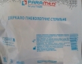 Дзеркало гінекологічне Paramed оглядове стерильне, 1 штука