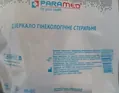 Дзеркало гінекологічне Paramed оглядове стерильне, 1 штука