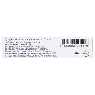 Антраль таблетки, п/о по 0.2 г №30 (10х3)
